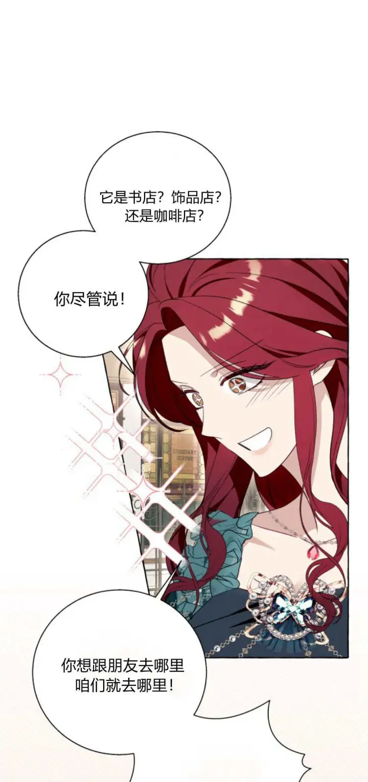 漫画《根本不是普通的穿书》第55话第31张图