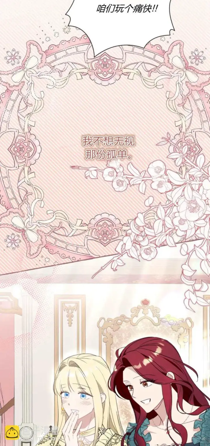 漫画《根本不是普通的穿书》第55话第32张图