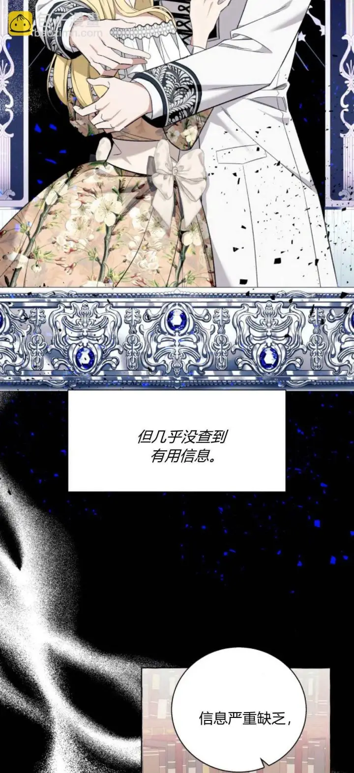 漫画《根本不是普通的穿书》第55话第4张图