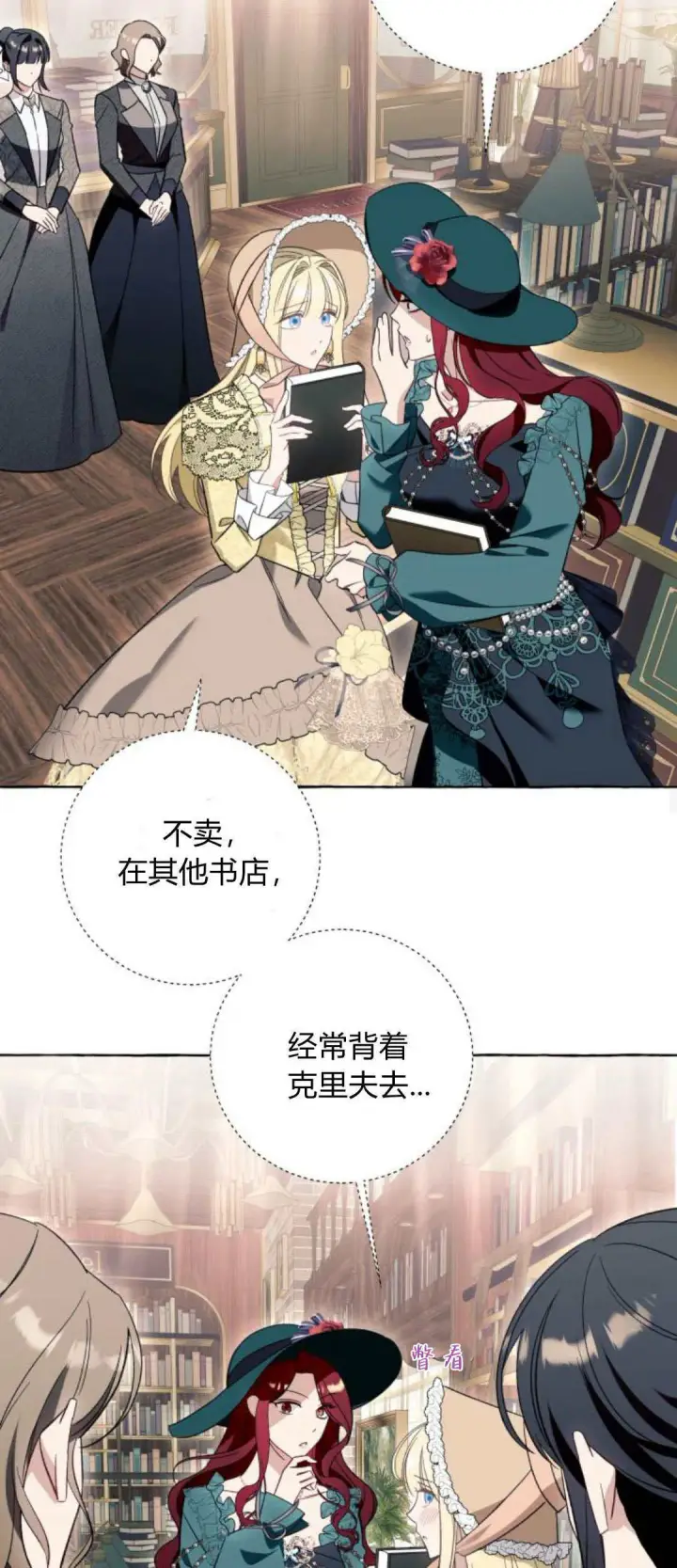 漫画《根本不是普通的穿书》第55话第43张图