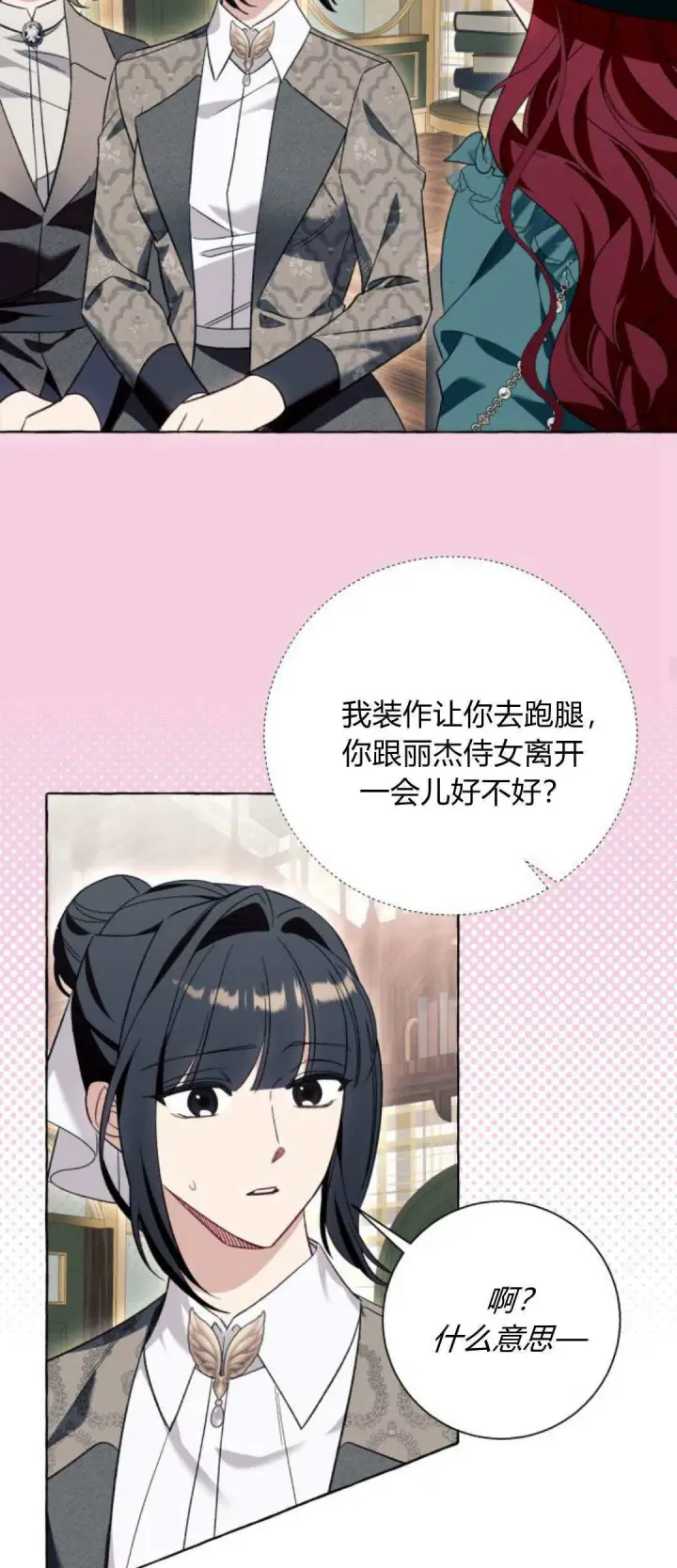 漫画《根本不是普通的穿书》第55话第45张图