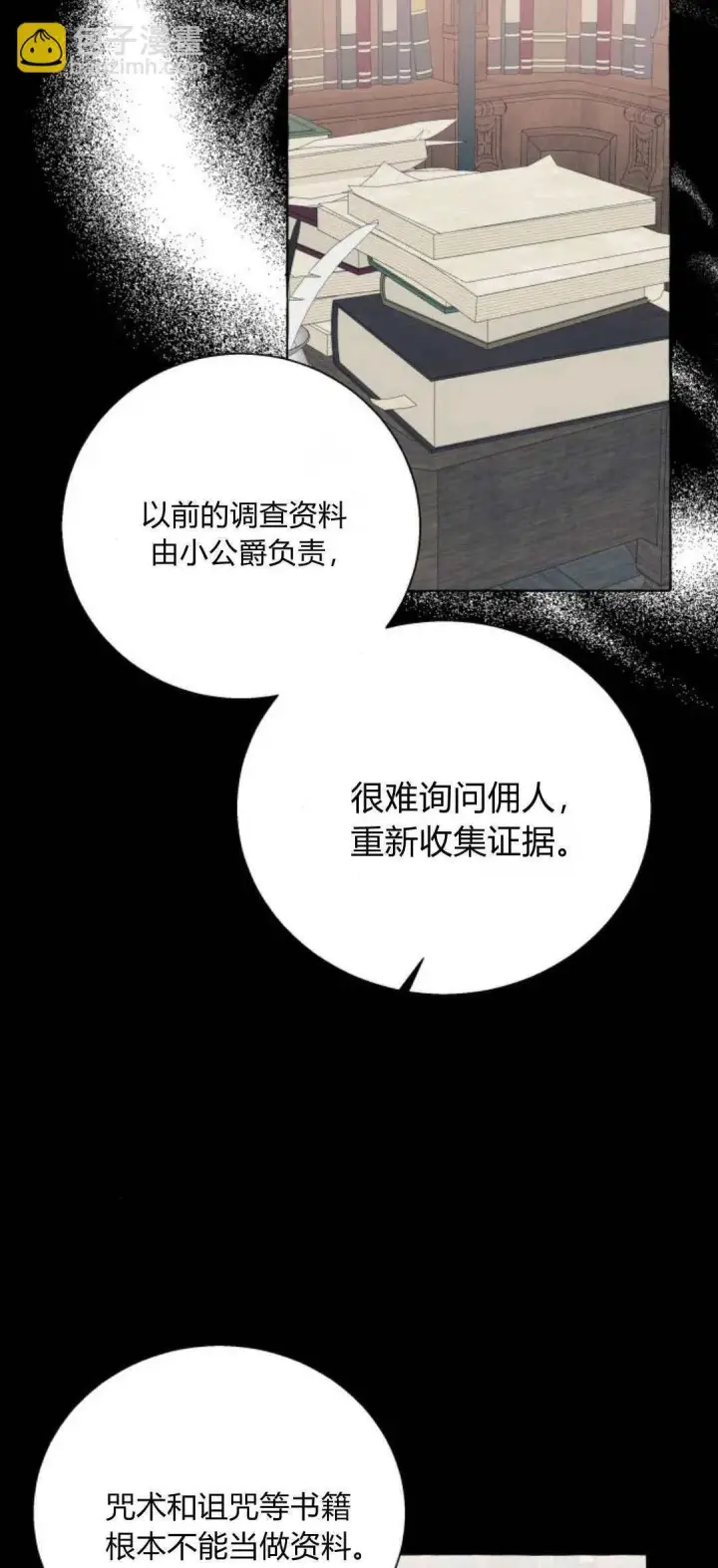 漫画《根本不是普通的穿书》第55话第5张图