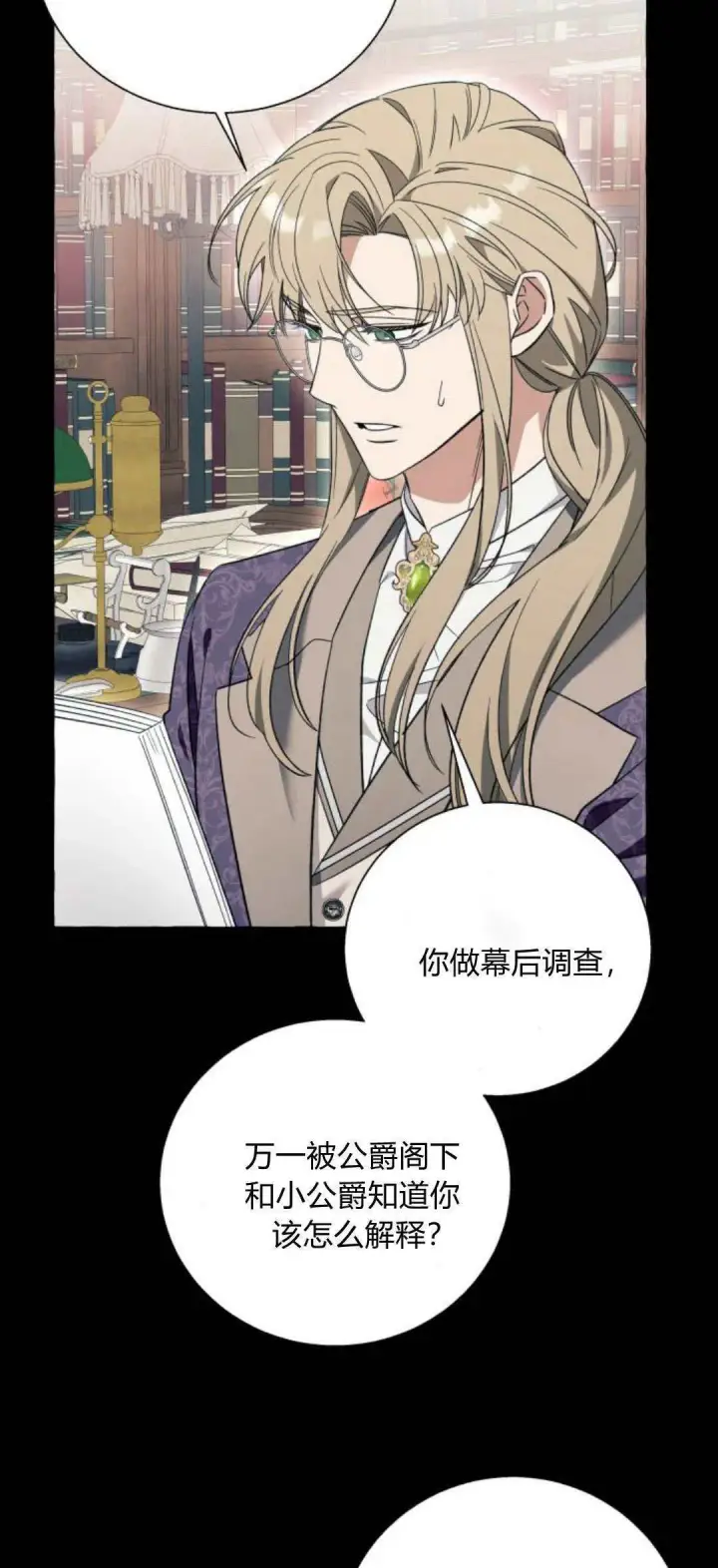 漫画《根本不是普通的穿书》第55话第6张图