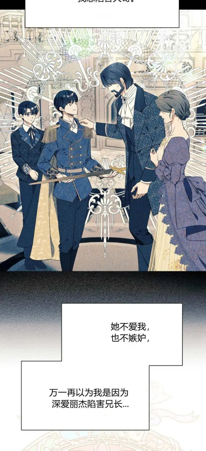 漫画《根本不是普通的穿书》第55话第8张图