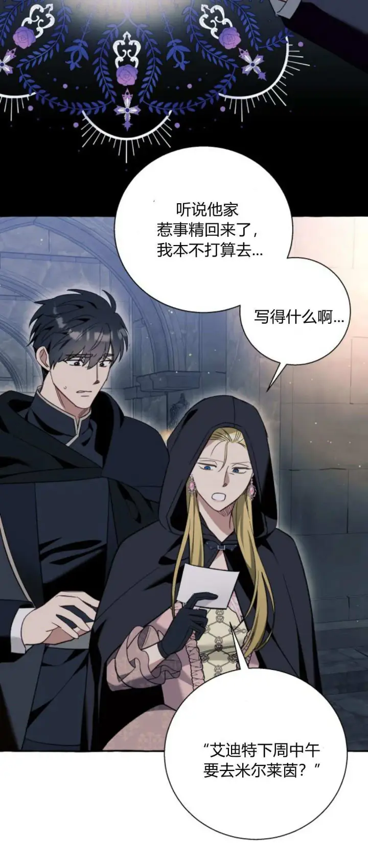 漫画《根本不是普通的穿书》第56话第10张图