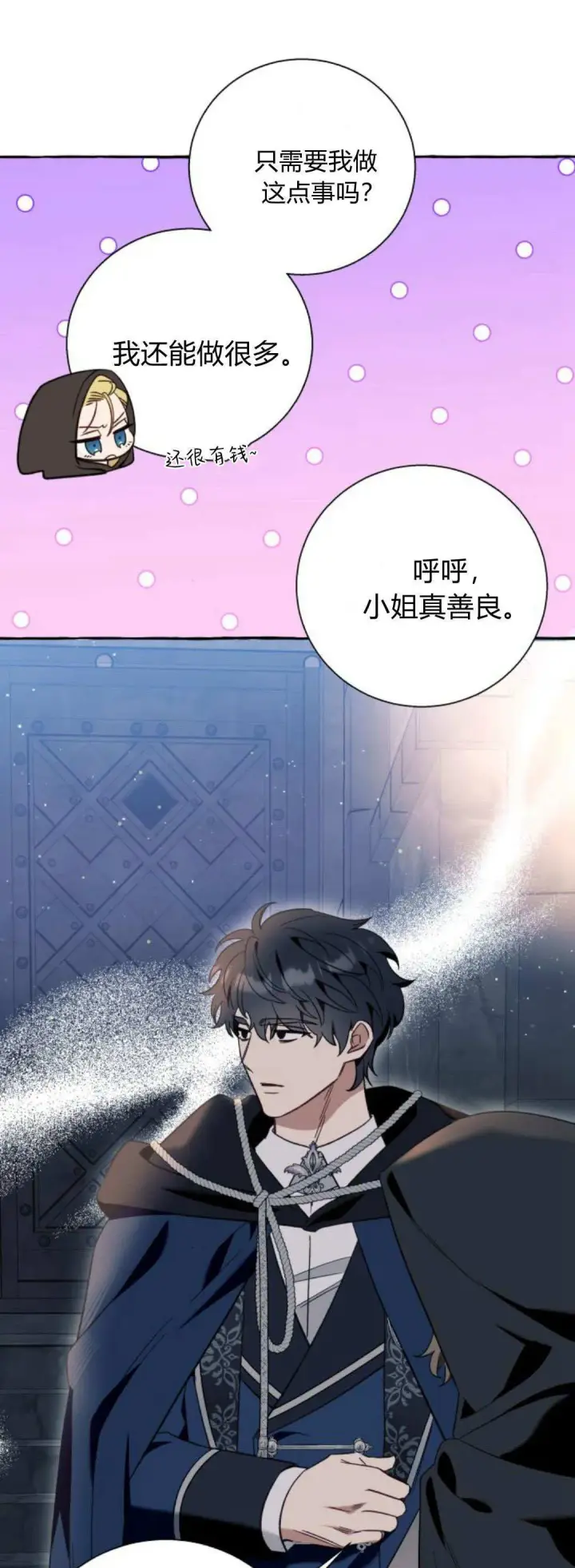 漫画《根本不是普通的穿书》第56话第11张图
