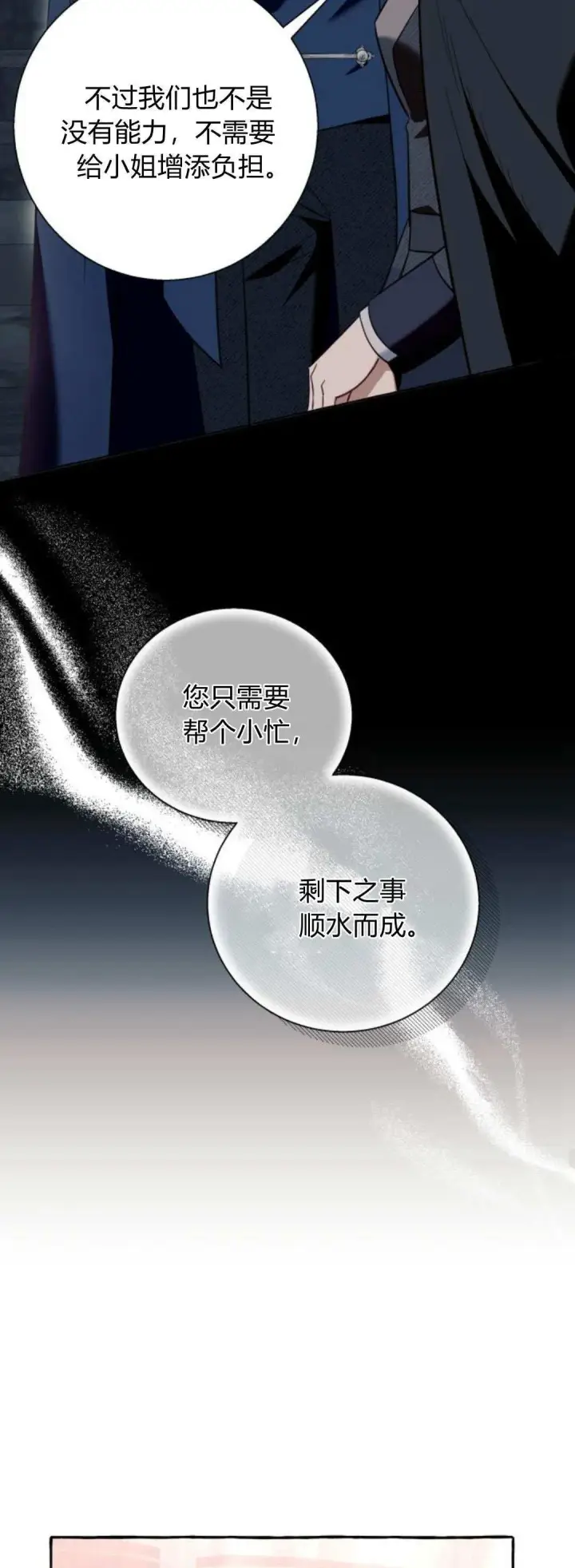 漫画《根本不是普通的穿书》第56话第12张图