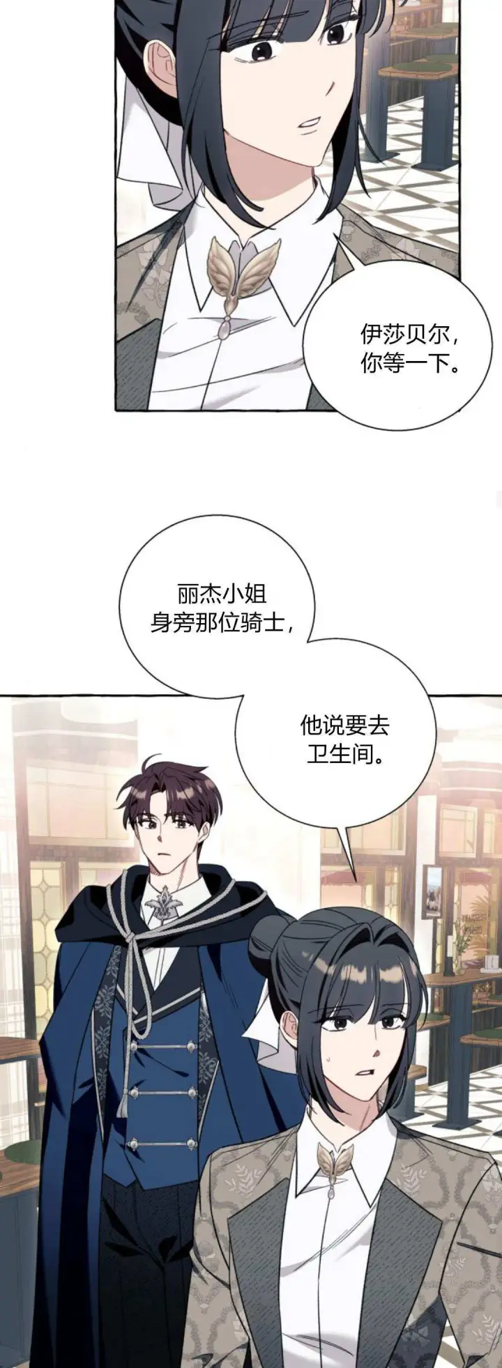 漫画《根本不是普通的穿书》第56话第14张图