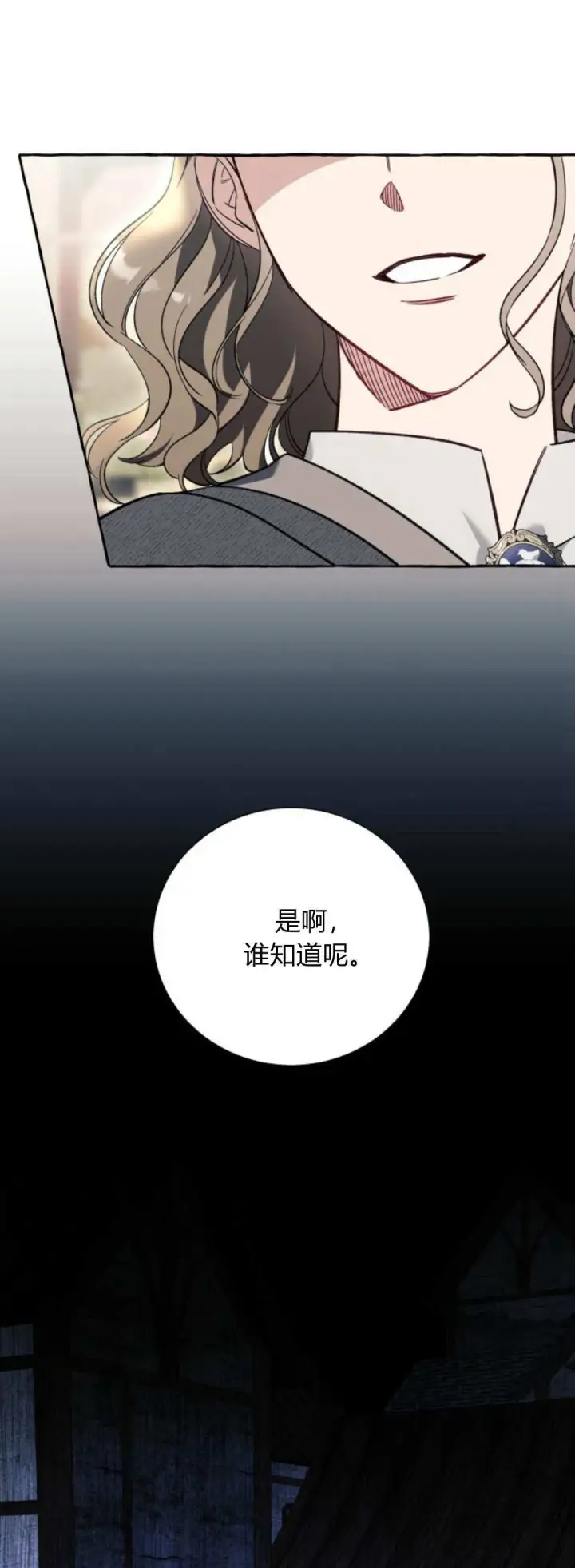 漫画《根本不是普通的穿书》第56话第16张图