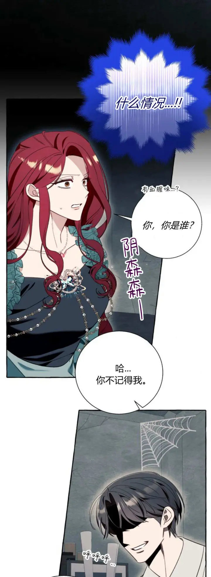 漫画《根本不是普通的穿书》第56话第21张图