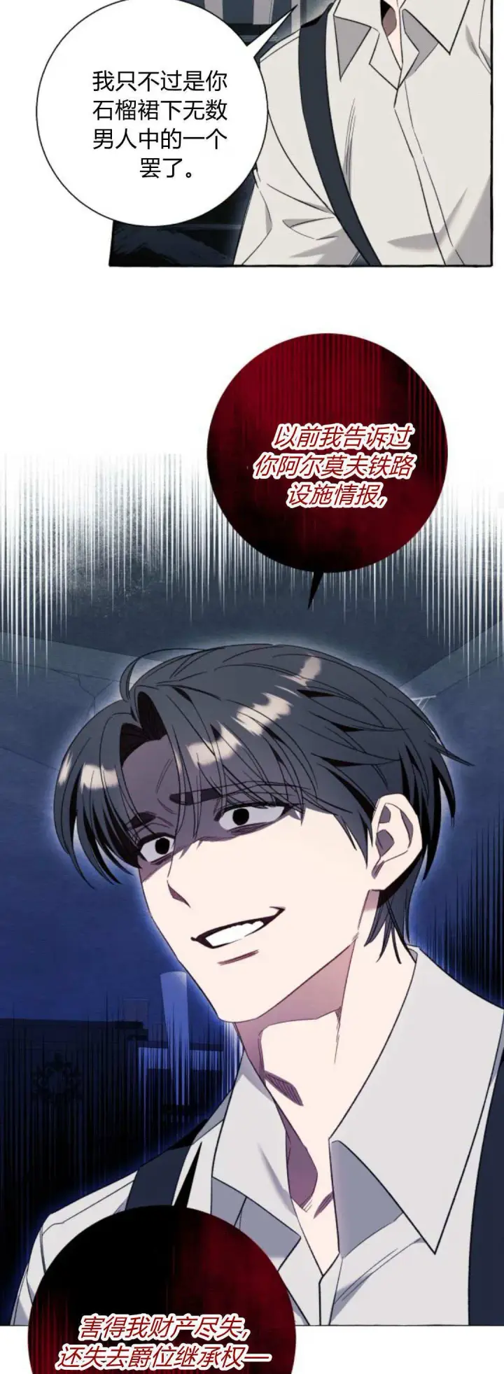 漫画《根本不是普通的穿书》第56话第22张图