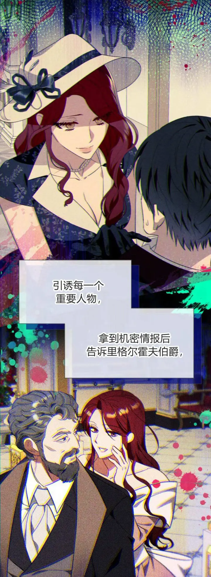漫画《根本不是普通的穿书》第56话第24张图