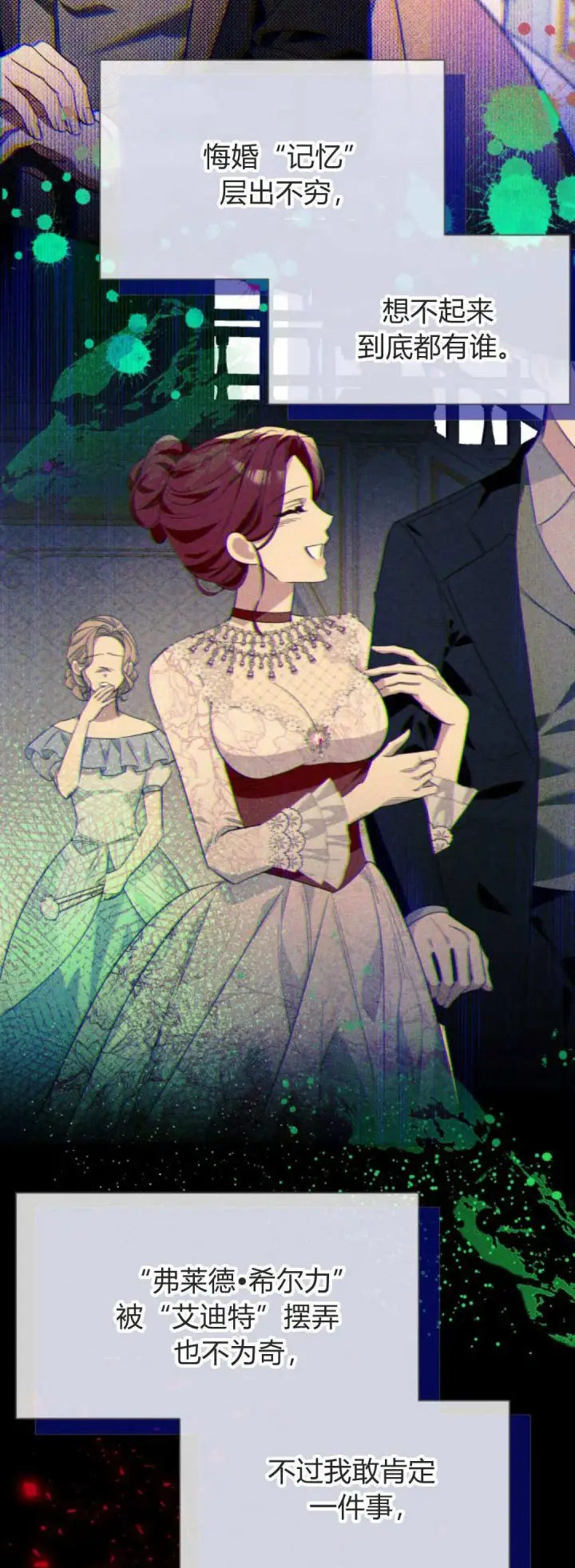 漫画《根本不是普通的穿书》第56话第25张图