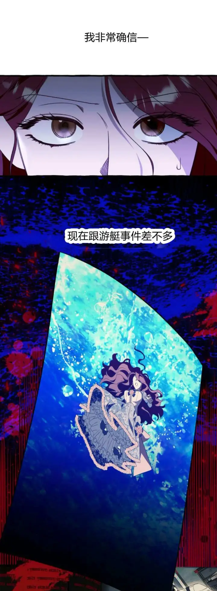 漫画《根本不是普通的穿书》第56话第27张图