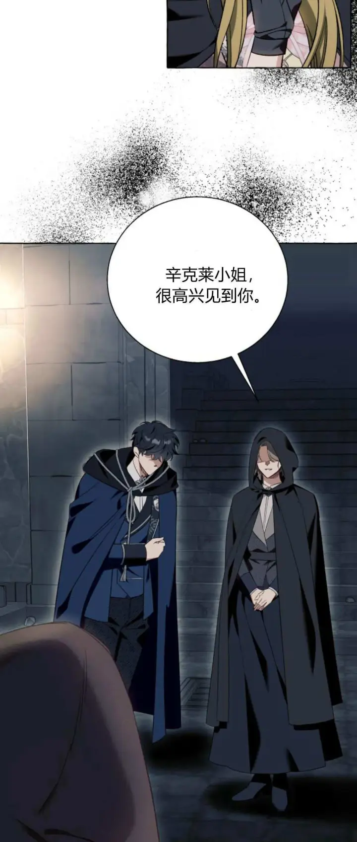 漫画《根本不是普通的穿书》第56话第3张图