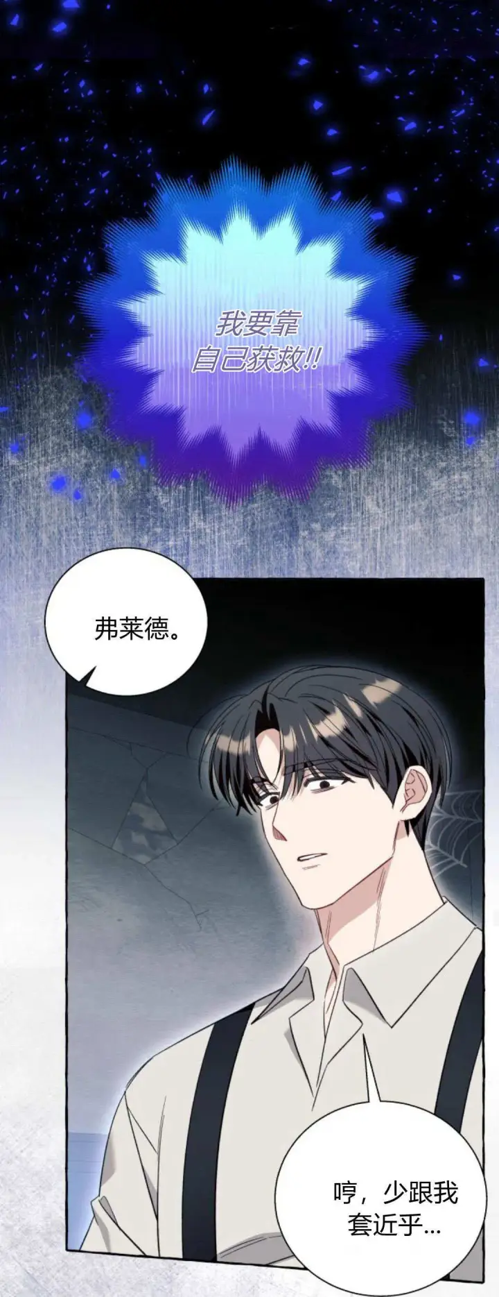 漫画《根本不是普通的穿书》第56话第33张图