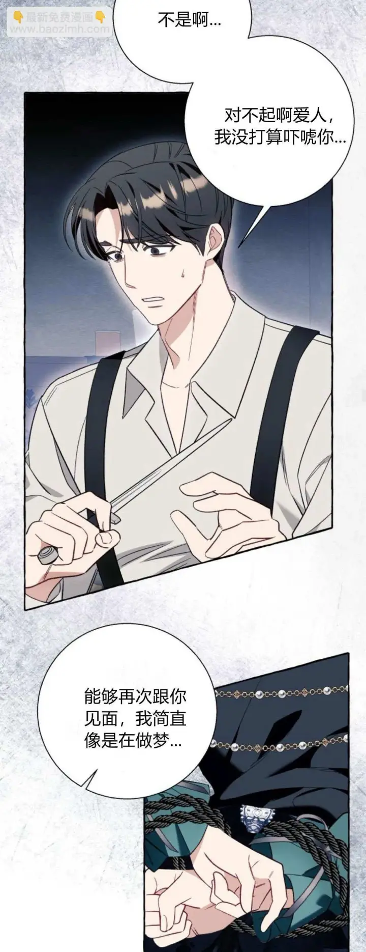 漫画《根本不是普通的穿书》第56话第35张图