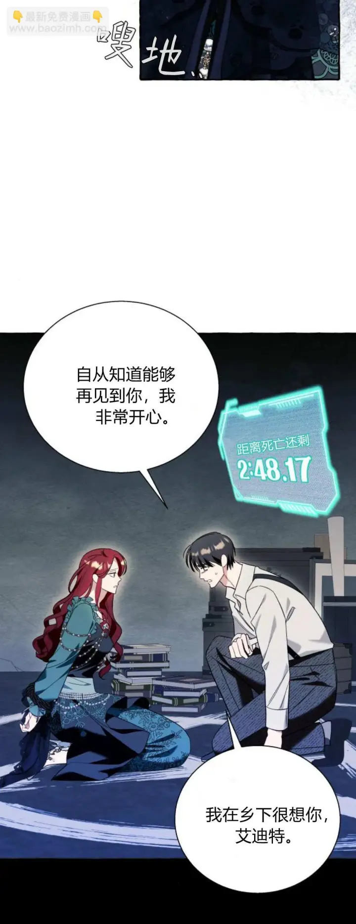 漫画《根本不是普通的穿书》第56话第36张图