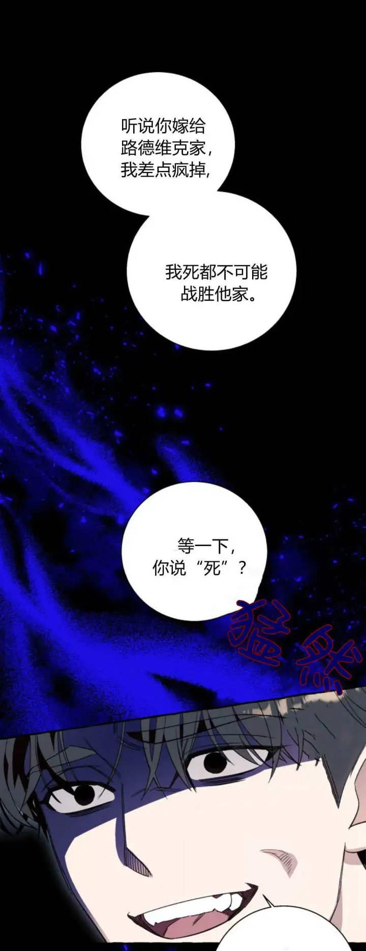 漫画《根本不是普通的穿书》第56话第37张图
