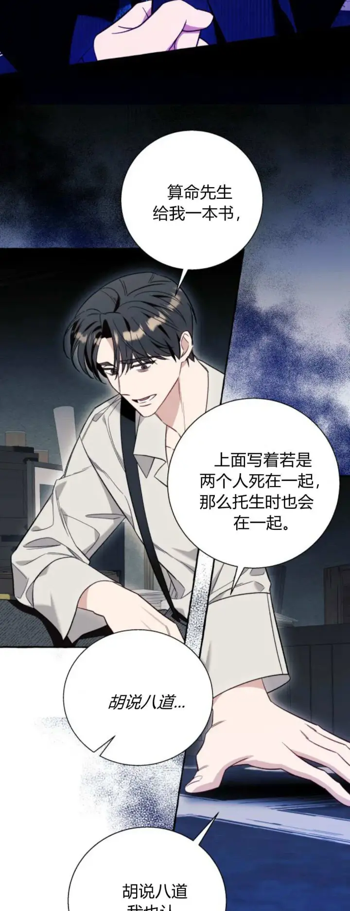漫画《根本不是普通的穿书》第56话第39张图
