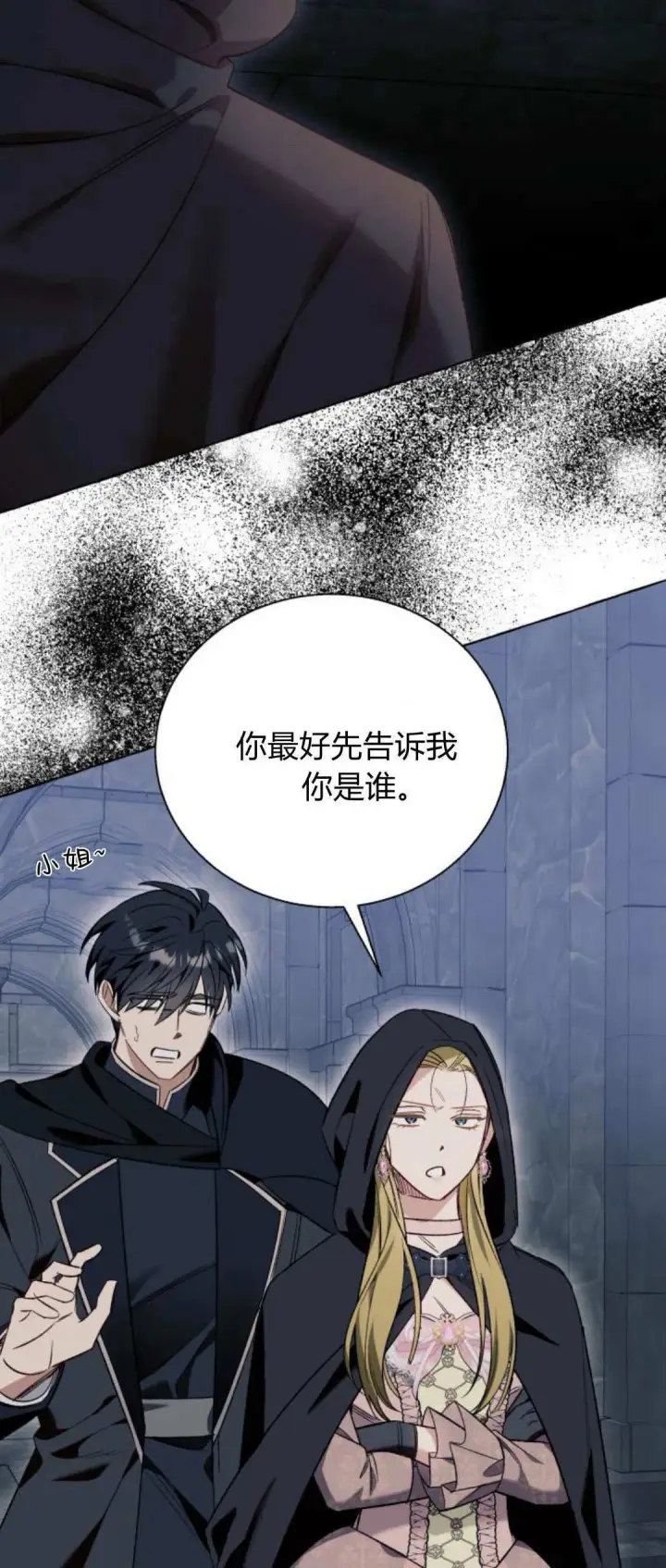 漫画《根本不是普通的穿书》第56话第4张图