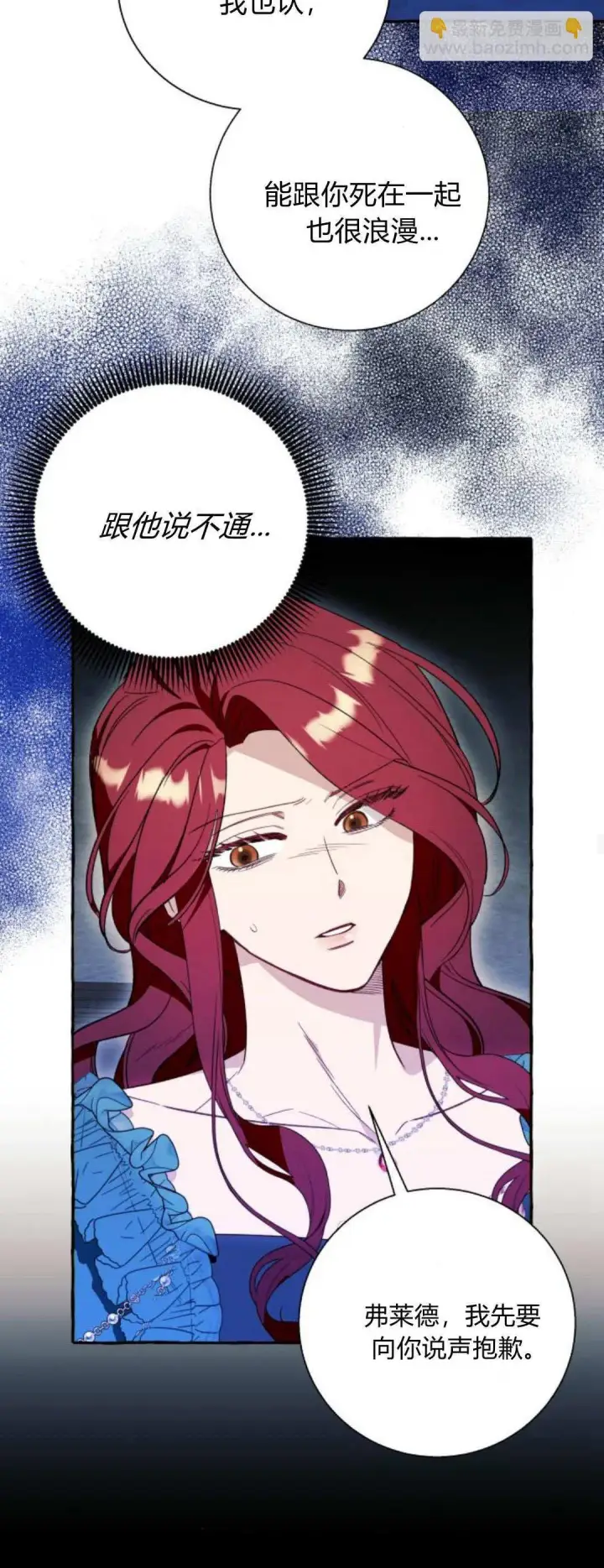 漫画《根本不是普通的穿书》第56话第40张图