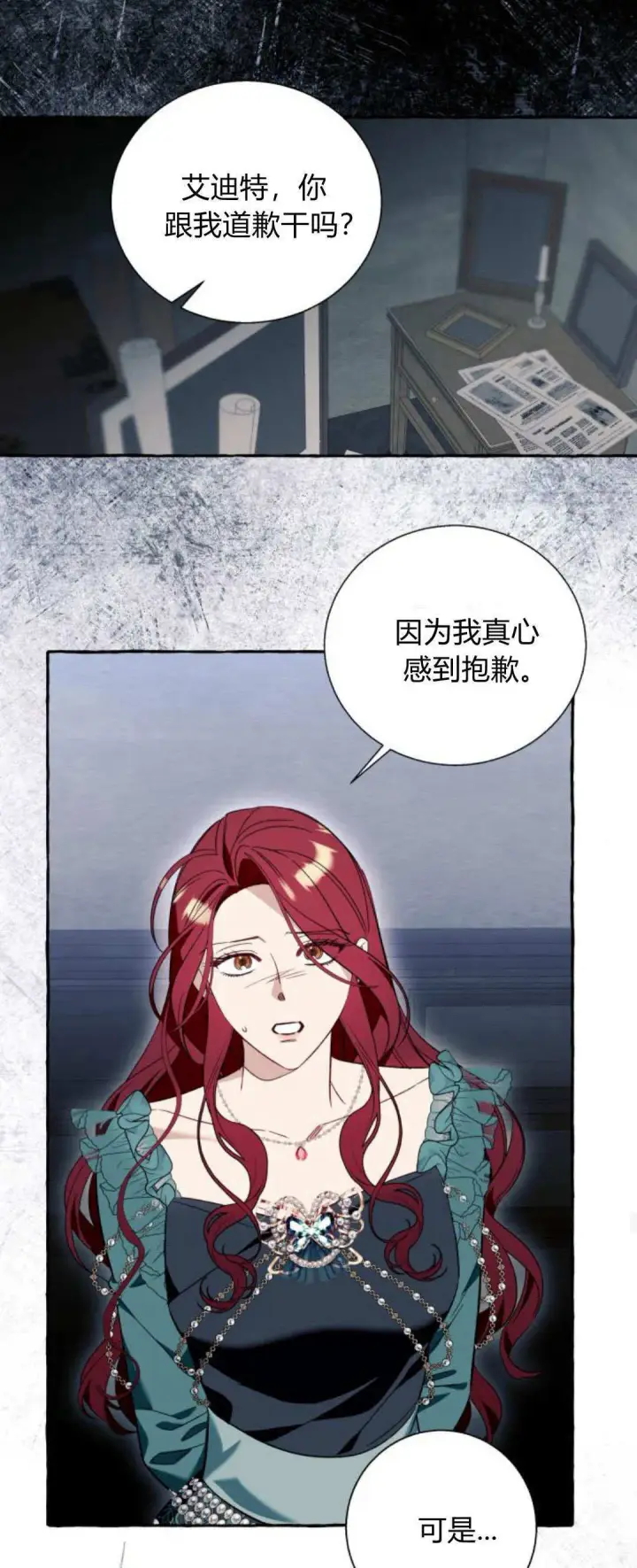 漫画《根本不是普通的穿书》第56话第42张图
