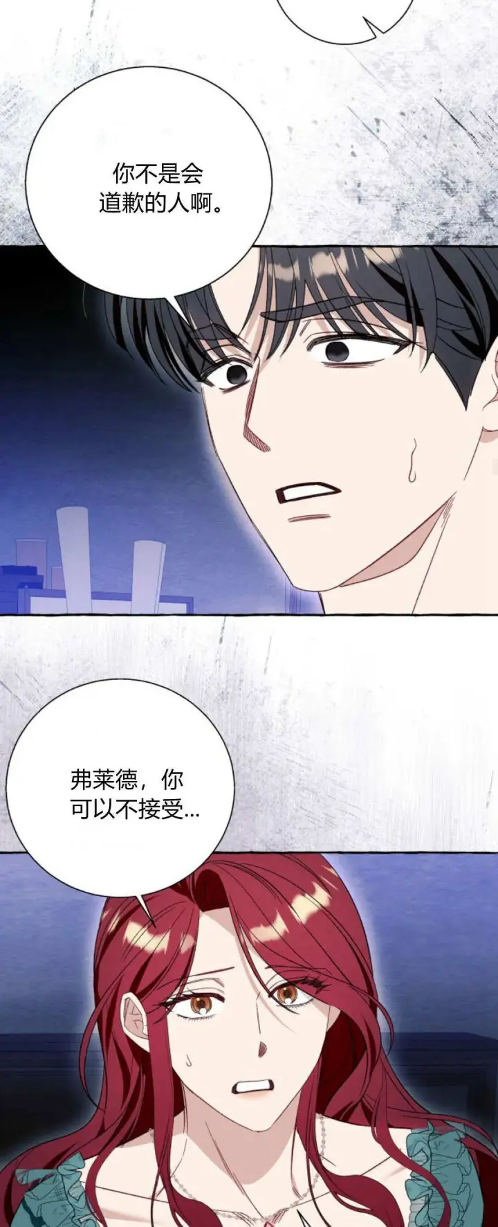 漫画《根本不是普通的穿书》第56话第43张图