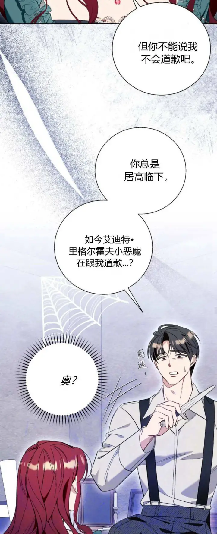 漫画《根本不是普通的穿书》第56话第44张图