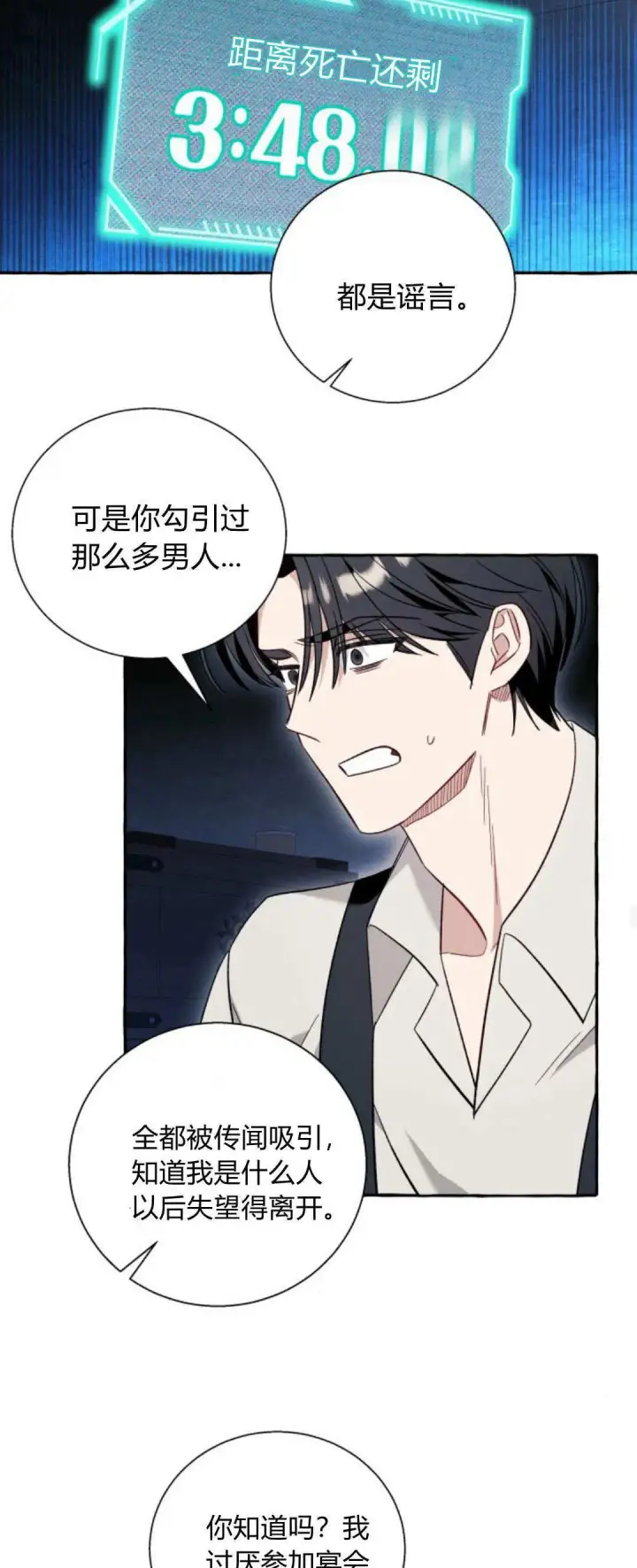 漫画《根本不是普通的穿书》第56话第47张图