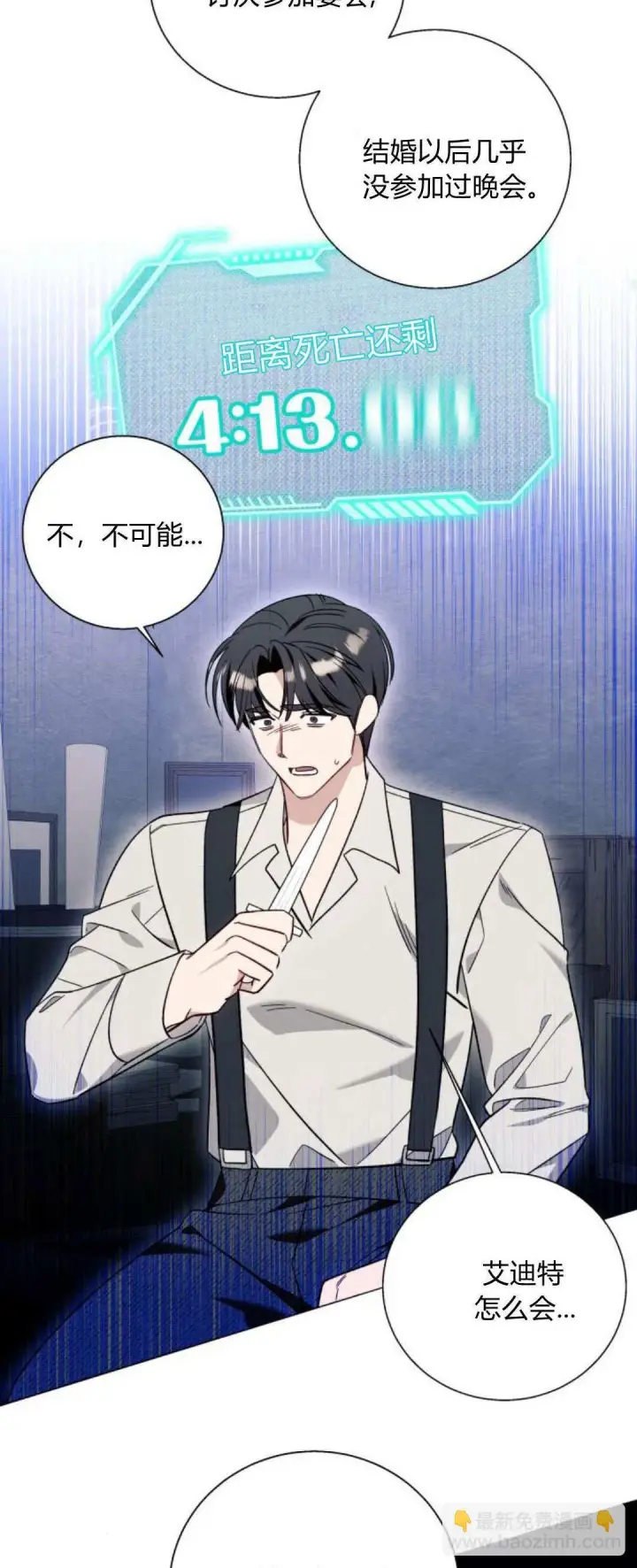 漫画《根本不是普通的穿书》第56话第48张图