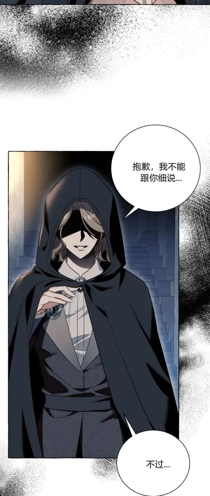 漫画《根本不是普通的穿书》第56话第5张图