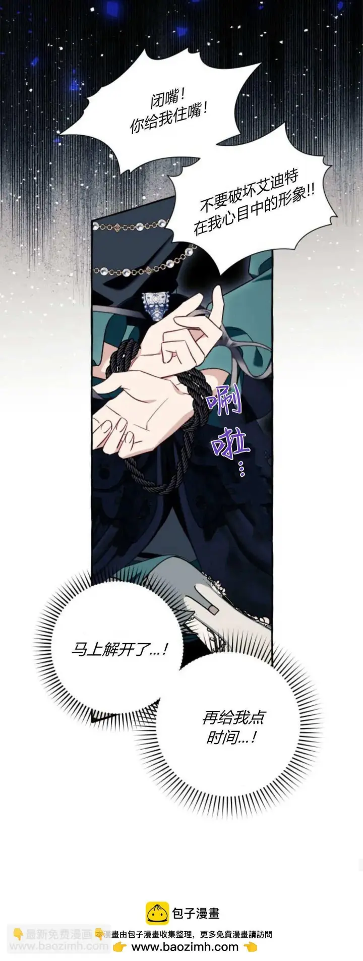漫画《根本不是普通的穿书》第56话第50张图