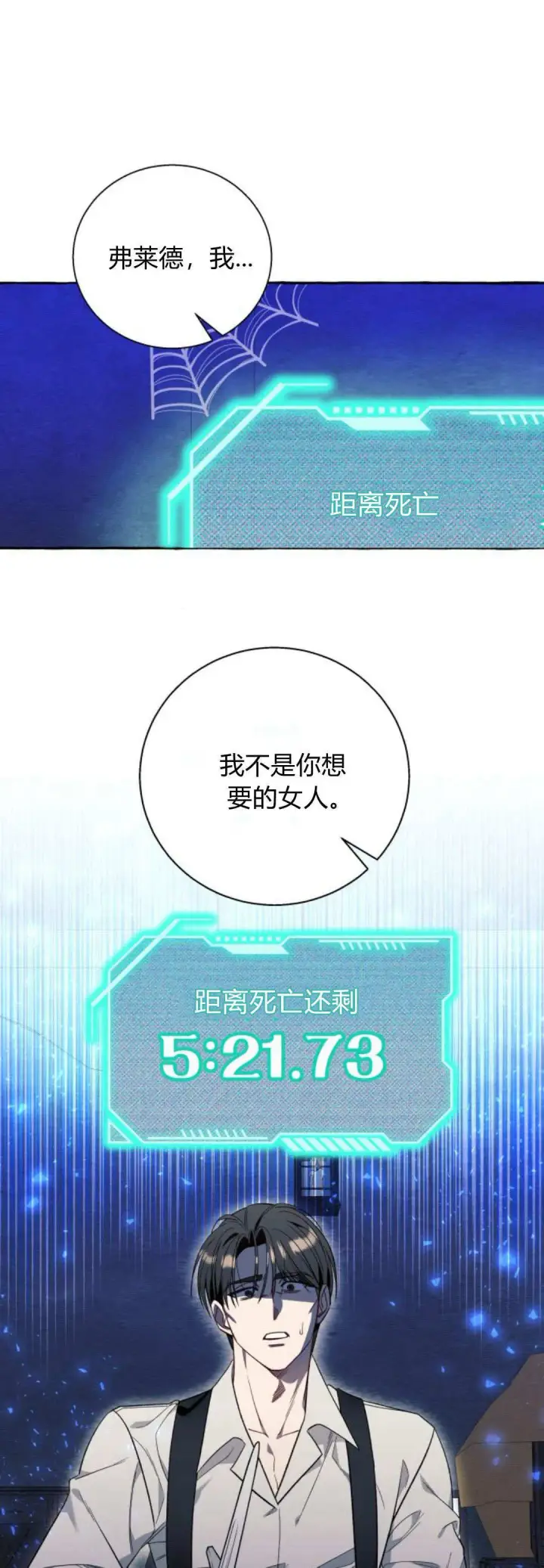 漫画《根本不是普通的穿书》第56话第51张图