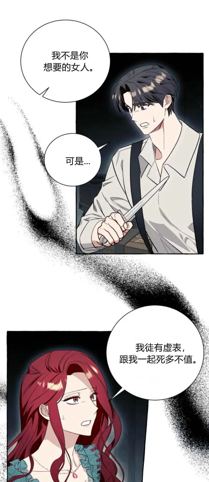 漫画《根本不是普通的穿书》第56话第53张图