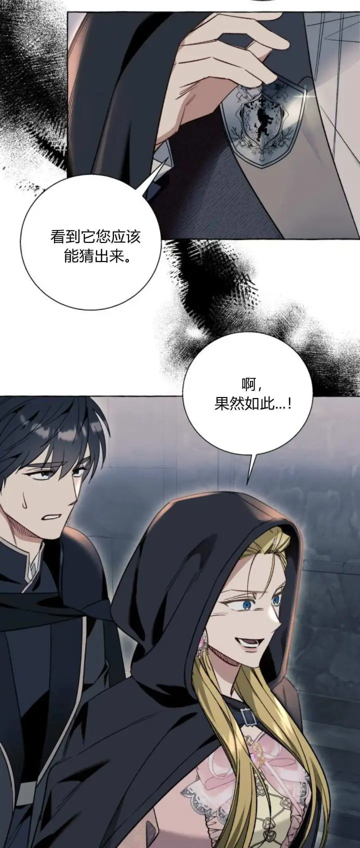 漫画《根本不是普通的穿书》第56话第6张图