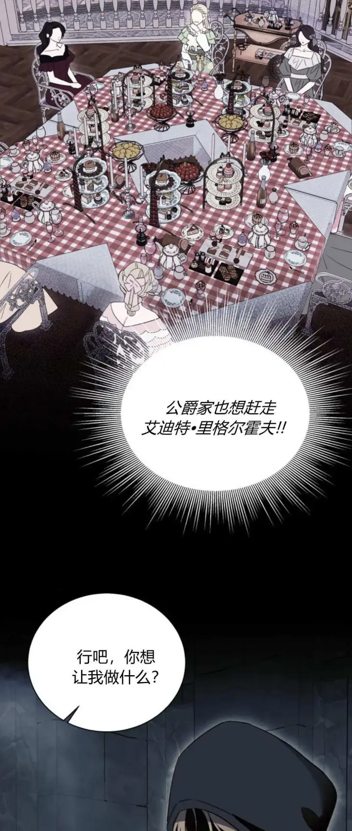 漫画《根本不是普通的穿书》第56话第8张图