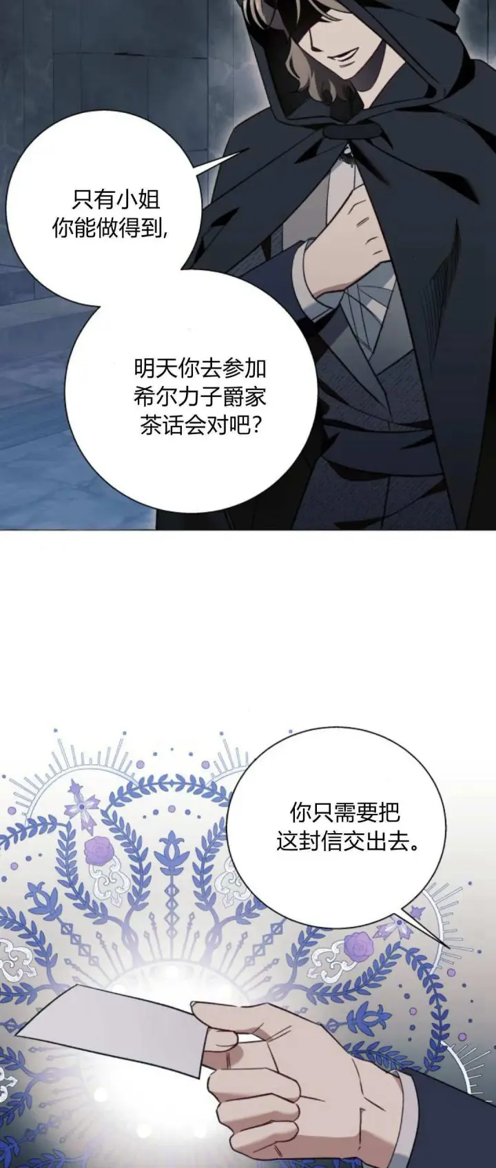 漫画《根本不是普通的穿书》第56话第9张图