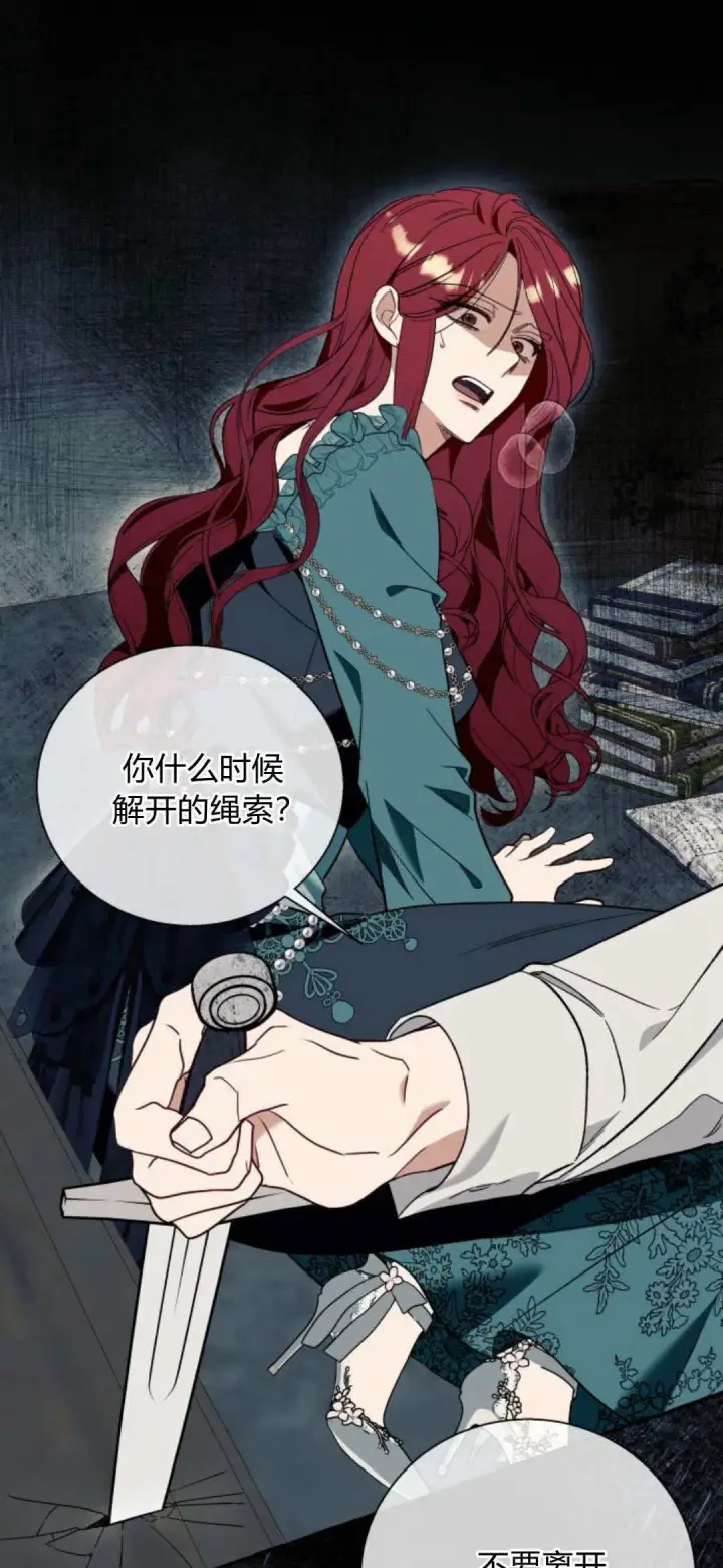漫画《根本不是普通的穿书》第57话第16张图