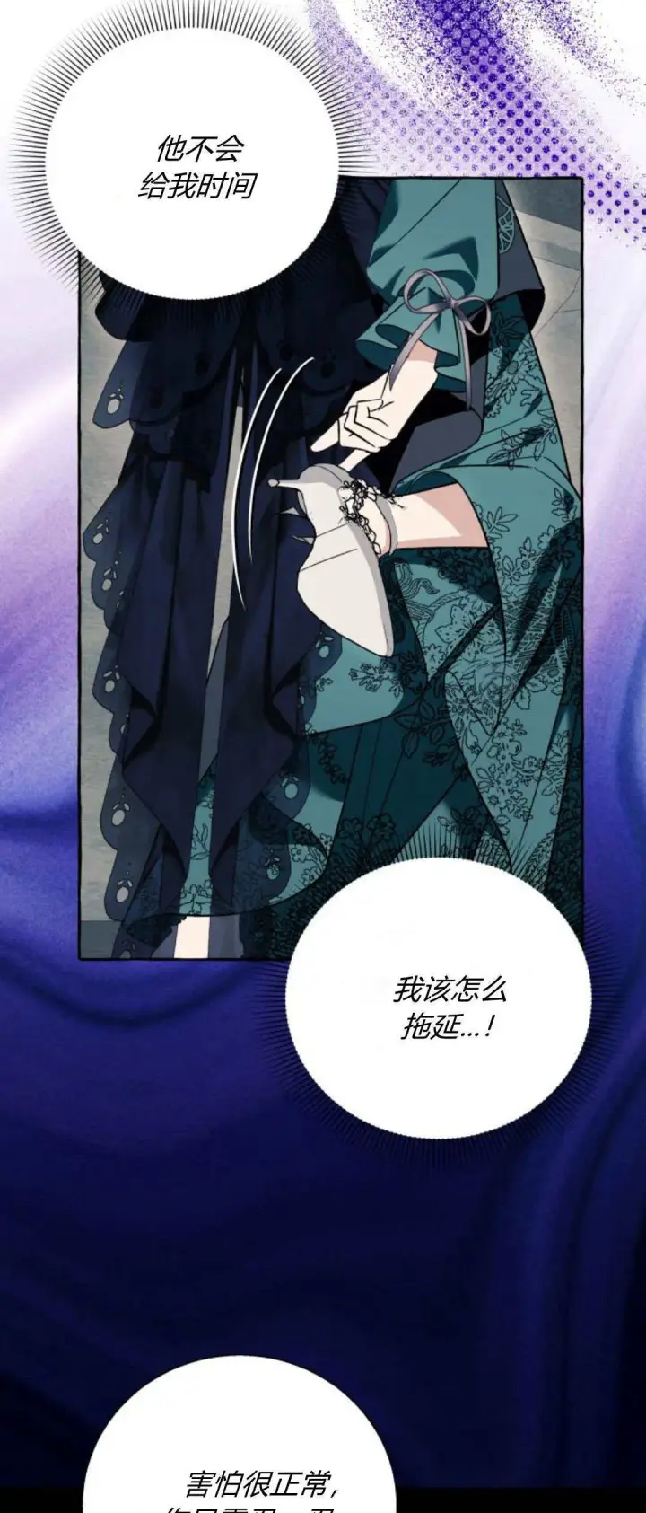 漫画《根本不是普通的穿书》第57话第22张图
