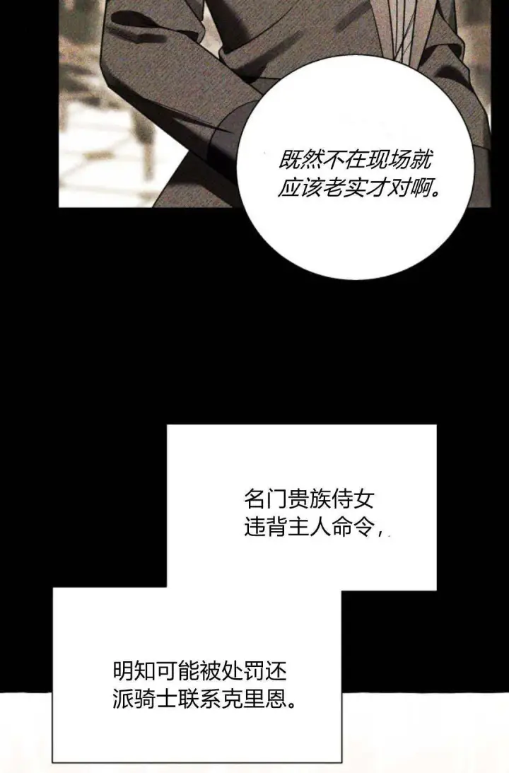 漫画《根本不是普通的穿书》第57话第46张图