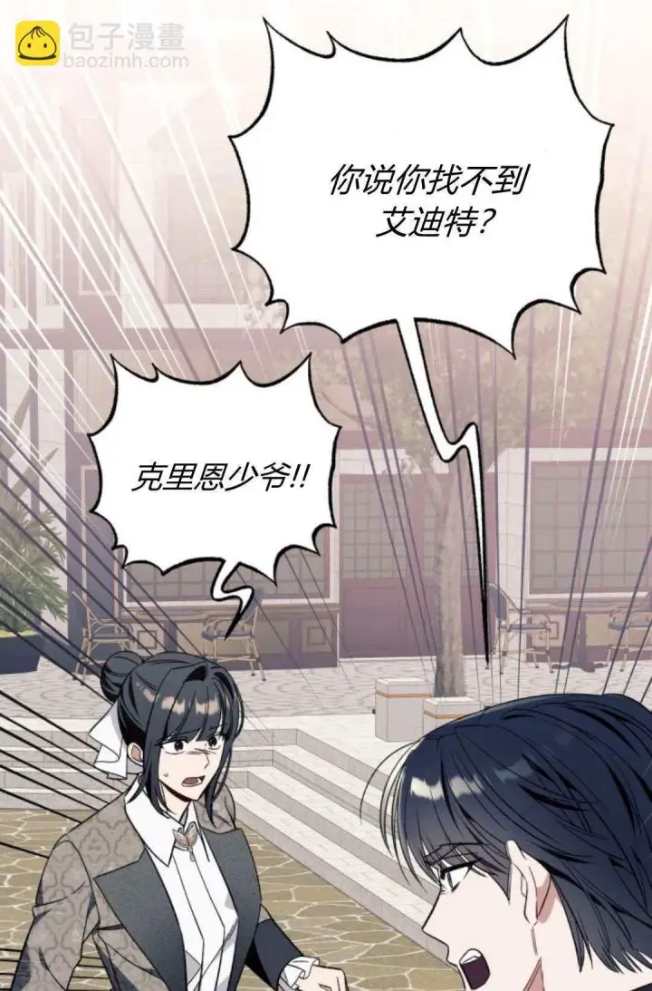 漫画《根本不是普通的穿书》第57话第47张图