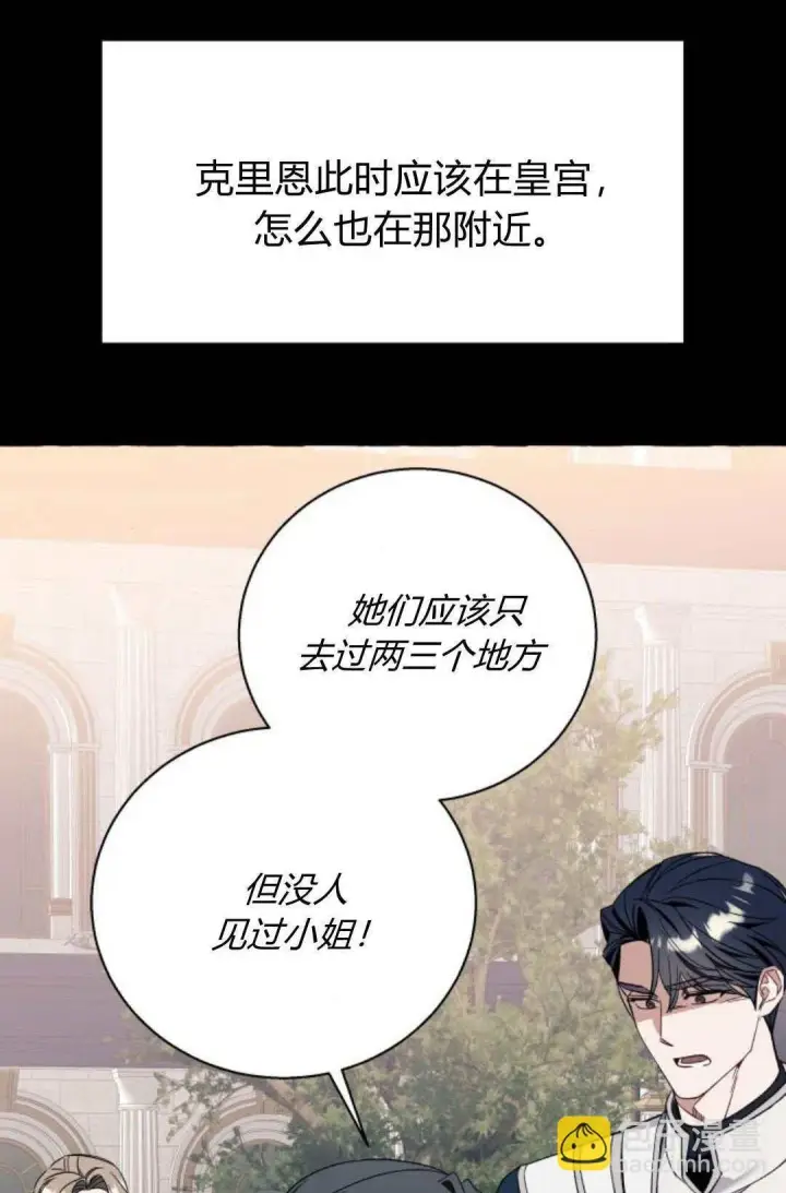 漫画《根本不是普通的穿书》第57话第49张图