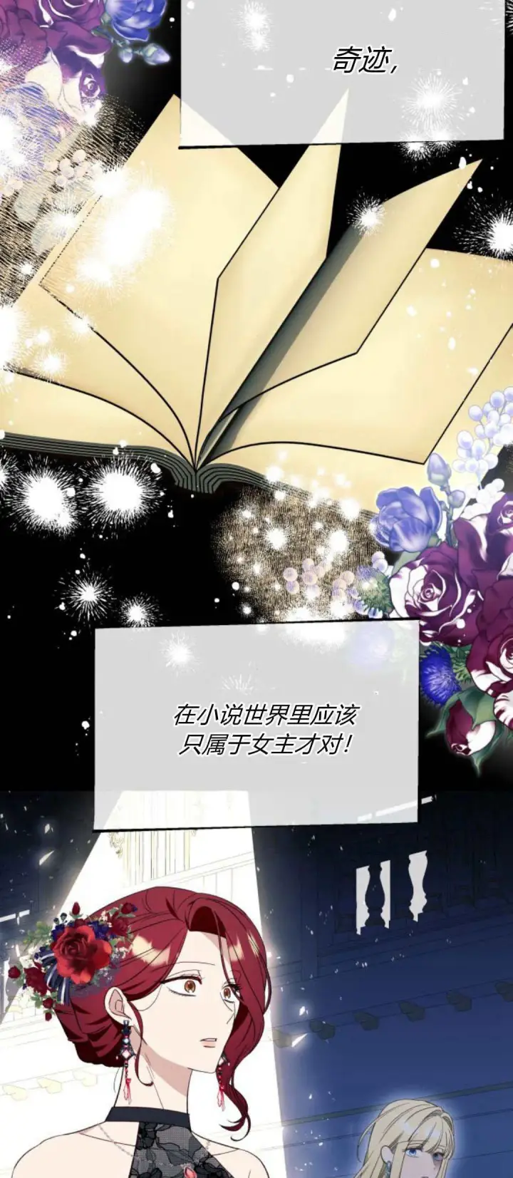 漫画《根本不是普通的穿书》第57话第57张图
