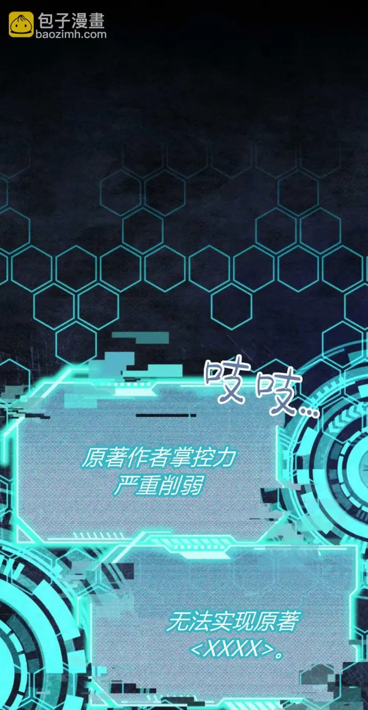 漫画《根本不是普通的穿书》第57话第61张图