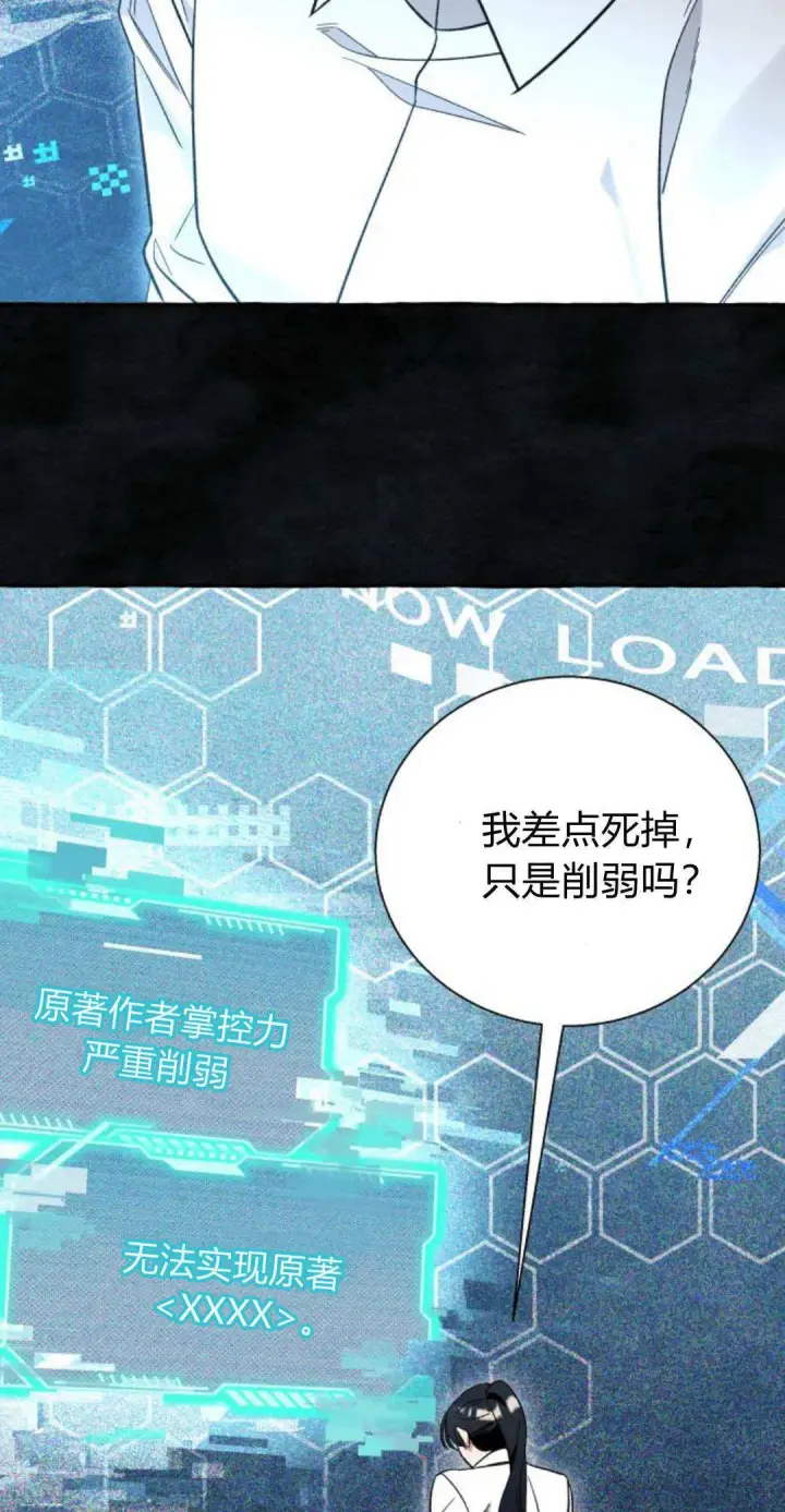 漫画《根本不是普通的穿书》第57话第63张图