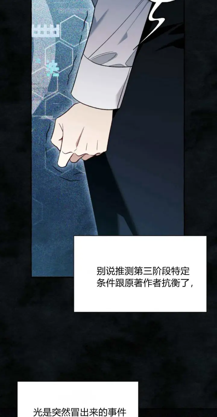 漫画《根本不是普通的穿书》第57话第66张图