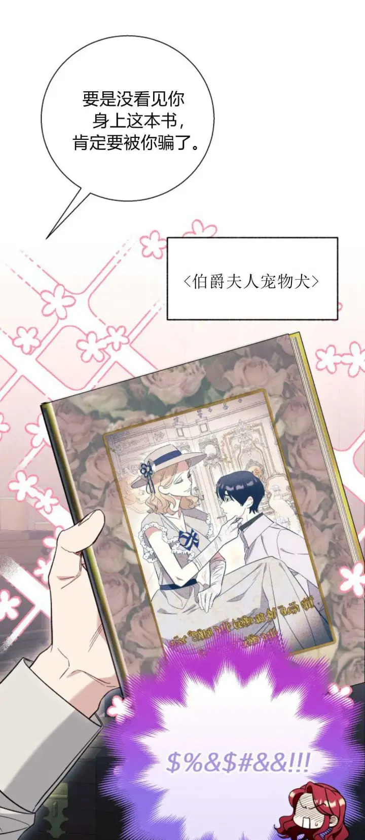 漫画《根本不是普通的穿书》第57话第7张图