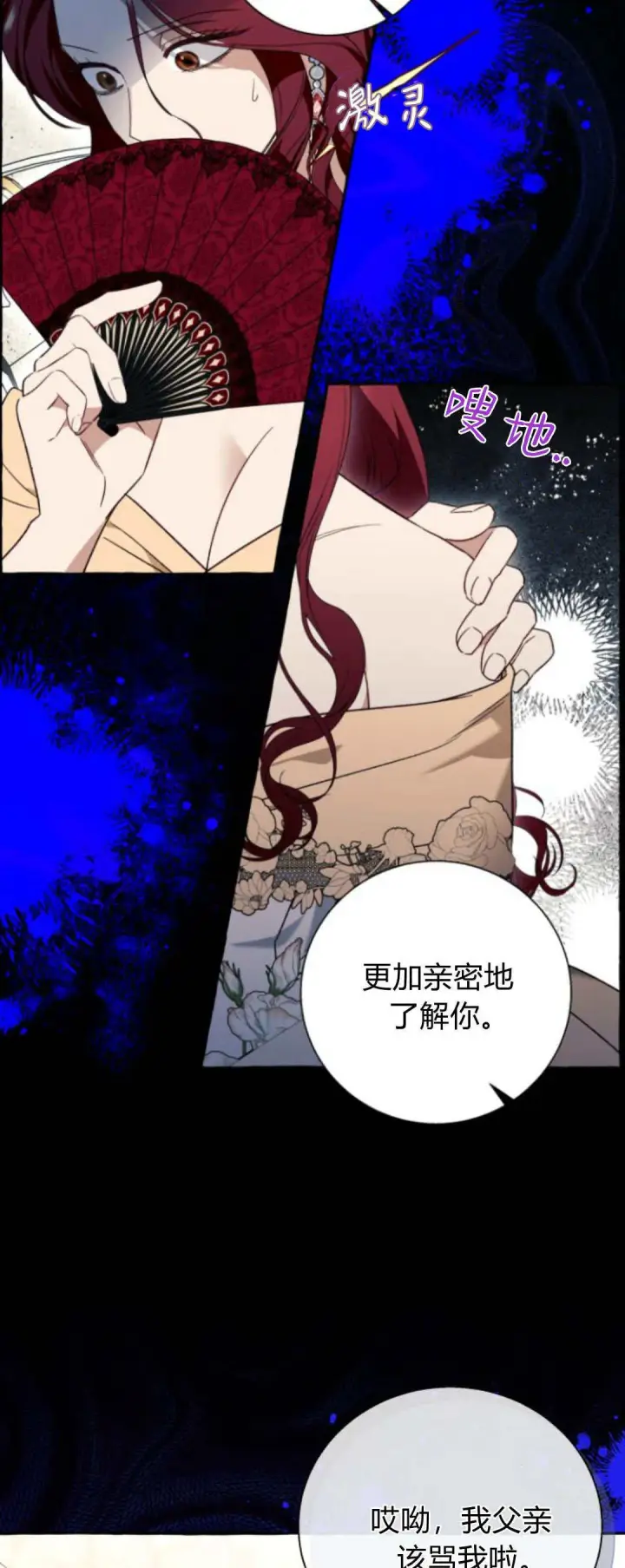 漫画《根本不是普通的穿书》第58话第16张图