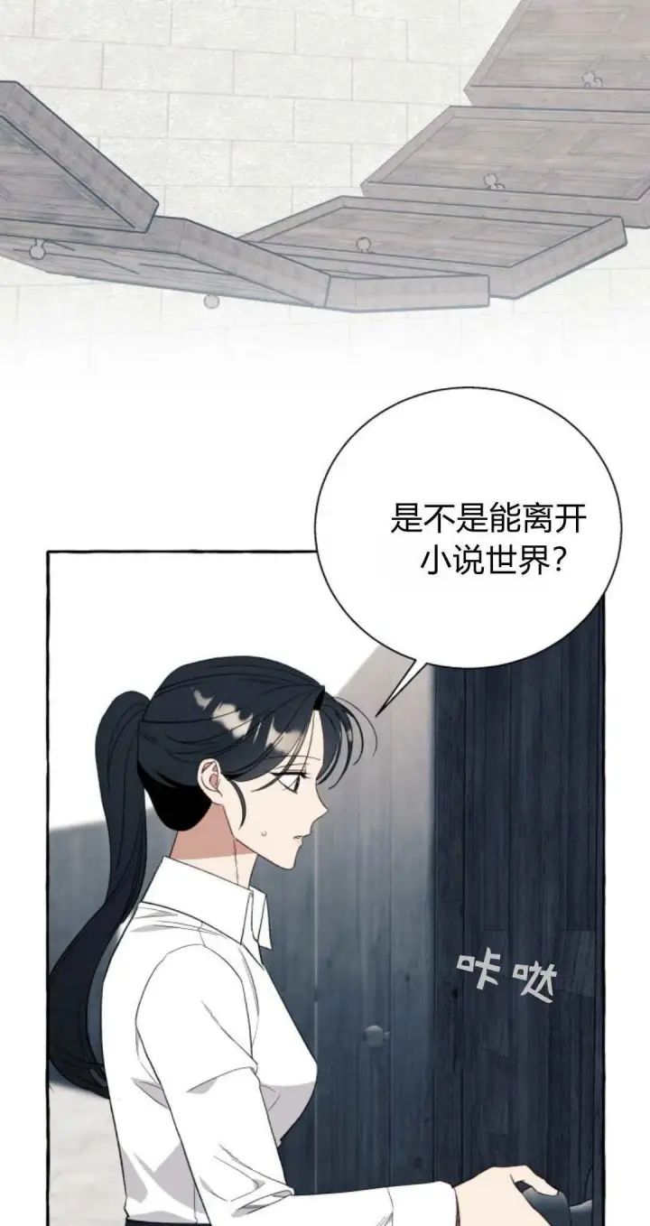 漫画《根本不是普通的穿书》第58话第3张图